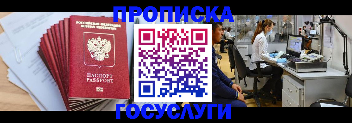 миграционный учет в Новочеркасске