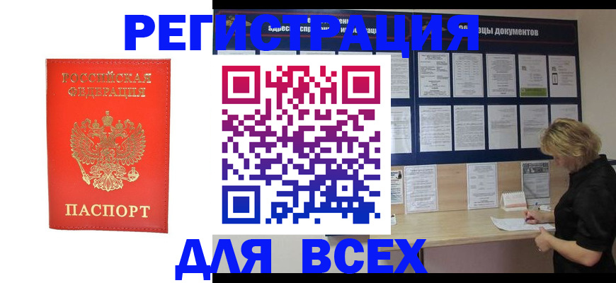 временная регистрация в Новочеркасске