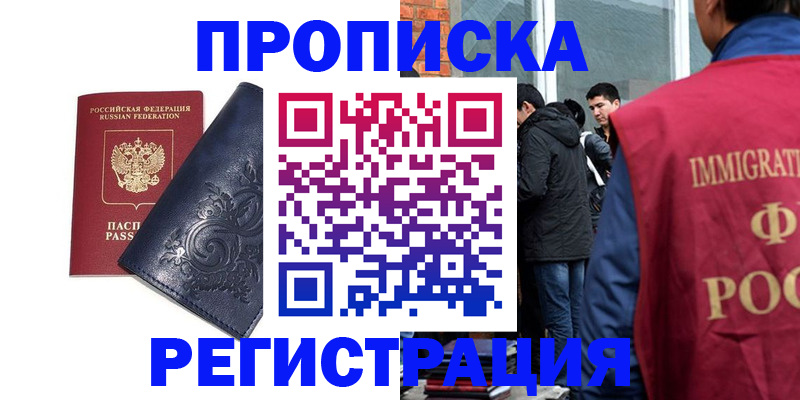 прописка ребенка в Новочеркасске