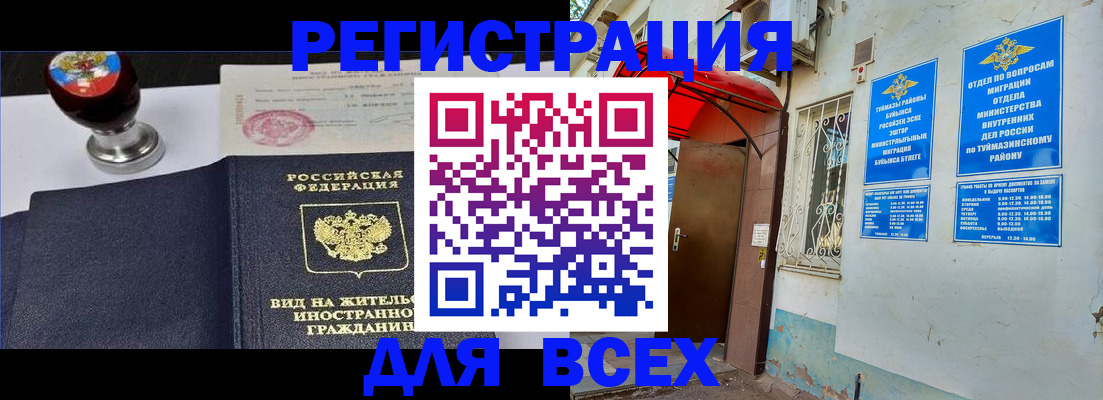 временная регистрация для школы в Новочеркасске