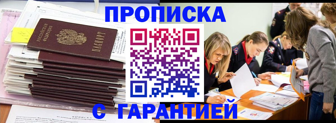 временная регистрация законно в Новочеркасске