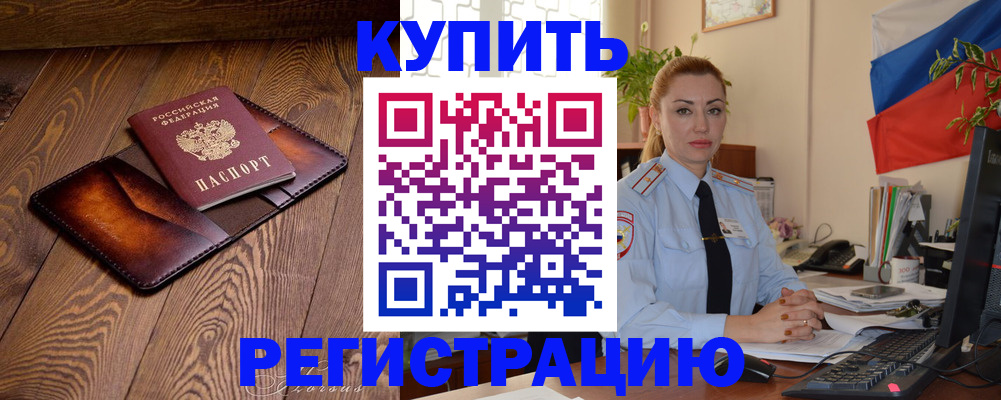прописка в квартире в Новочеркасске